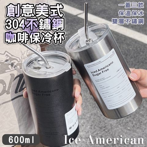 創意美式304不鏽鋼保冷杯(600ml) 冰霸杯 冰美式隨行杯 保溫杯 保冰杯 咖啡杯