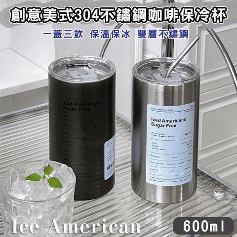 2入組 創意美式304不鏽鋼保冷杯(600ml) 冰霸杯 冰美式隨行杯 保溫杯 保冰杯 咖啡杯