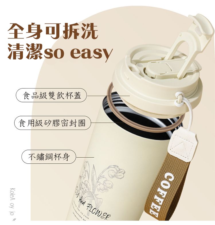 全身可拆洗清潔 easy食品級雙飲杯蓋食用級矽膠密封圈不鏽鋼杯身KoleA oy jo FLOWER  COFFEE