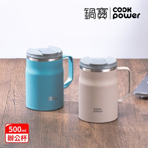 【CookPower 鍋寶】內陶瓷保溫保冰辦公杯500ml(2色選)