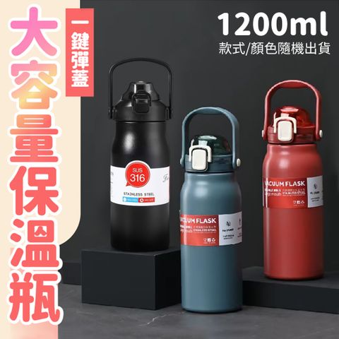 可手提316不鏽鋼大容量真空保溫瓶1200ML