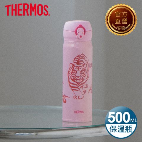 【THERMOS膳魔師】不鏽鋼真空保溫瓶500ml-虎虎生風粉(JNL-502TG-CP)