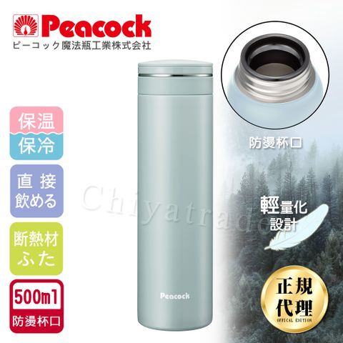 Peacock 日本孔雀 輕享休閒不鏽鋼保冷保溫杯500ML(防燙杯口設計)-清晨灰