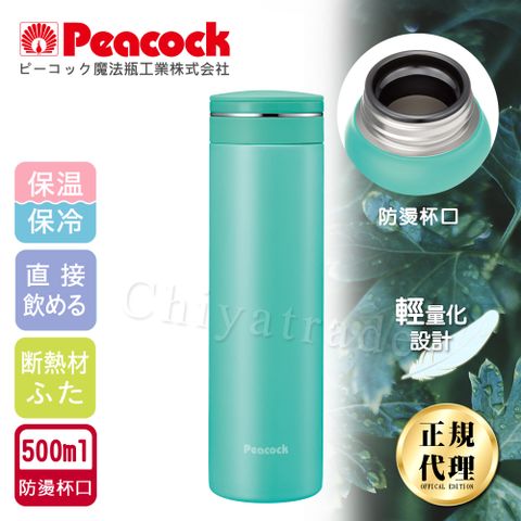 Peacock 日本孔雀 輕享休閒不鏽鋼保冷保溫杯500ML(防燙杯口設計)-淺草綠