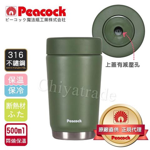 Peacock 日本孔雀 專業戶外旅行登山露營316不鏽鋼真空悶燒罐500ML(蓋可拆洗+減壓設計)-軍綠色