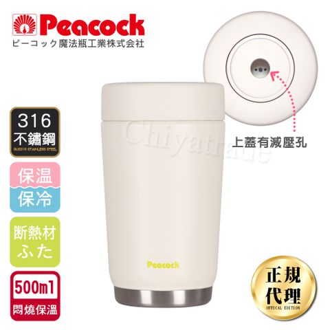 Peacock 日本孔雀 專業戶外旅行登山露營316不鏽鋼真空悶燒罐500ML(蓋可拆洗+減壓設計)-白茶色