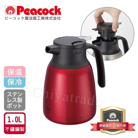 Peacock 日本孔雀 真空斷熱不鏽鋼保溫壺保溫瓶 1.0L-紅色(一鍵按壓出水)