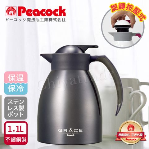 Peacock 日本孔雀 GRACE真空斷熱不鏽鋼桌上保溫壺 1.1L-鋼鐵灰(一鍵按壓出水)