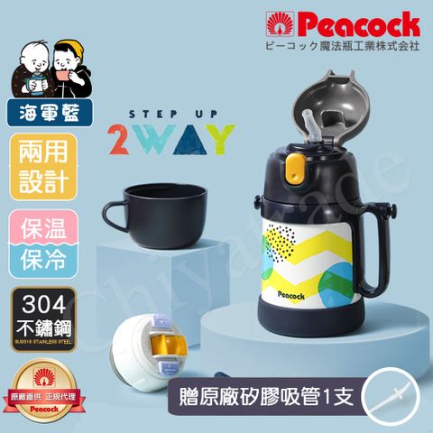 Peacock 日本孔雀 耐衝擊 兩用 兒童不鏽鋼保溫杯 水壺400ML(握把+背帶設計)-海軍藍