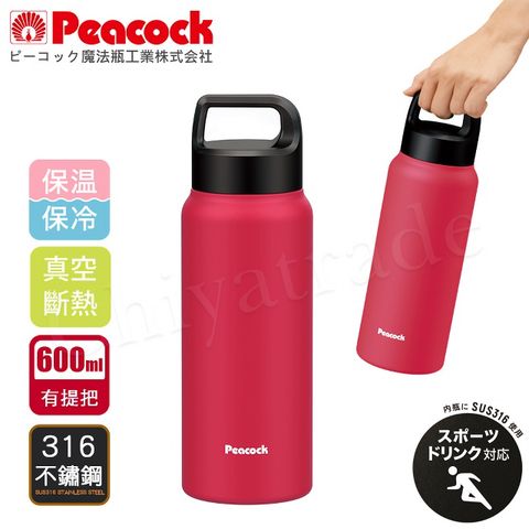 Peacock 日本孔雀 運動酷跑316不鏽鋼 手提式 戶外專業保冷保溫杯600ML-消光玫瑰