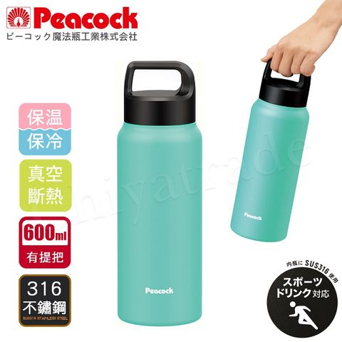 Peacock 日本孔雀 運動酷跑316不鏽鋼 手提式 戶外專業保冷保溫杯600ML-消光蒂芬藍