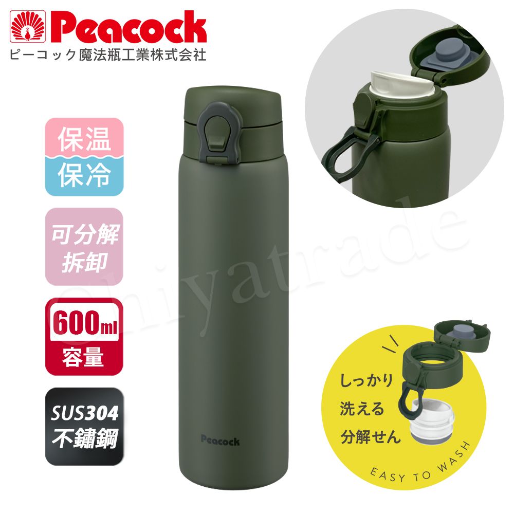 Peacock 日本孔雀 可拆洗上蓋 鎖扣式 不鏽鋼保冷保溫杯 600ML-軍綠