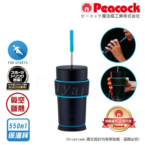 Peacock 日本孔雀 316不鏽鋼 電競保溫杯 TPE握把 防滑防倒底座 550ML(可調式吸管)-藍黑