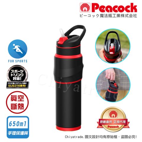 【日本孔雀Peacock】316不鏽鋼 電競保溫杯 防滑矽膠握把 一鍵式吸管 650ML(手提設計)-紅黑