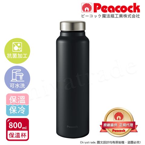 Peacock 日本孔雀 商務休閒 不鏽鋼保冷保溫杯800ML(輕量化設計)-消光黑