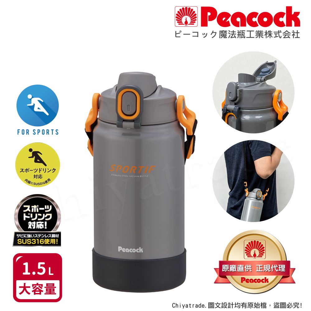 Peacock 日本孔雀 運動酷跑316不鏽鋼 手提肩背式直飲保冷保溫 水壺1500ML(耐衝擊底座)-橘雷霆灰