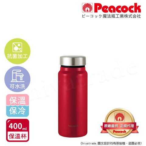 Peacock 日本孔雀 商務休閒 不鏽鋼保冷保溫杯400ML(輕量化設計)-紅