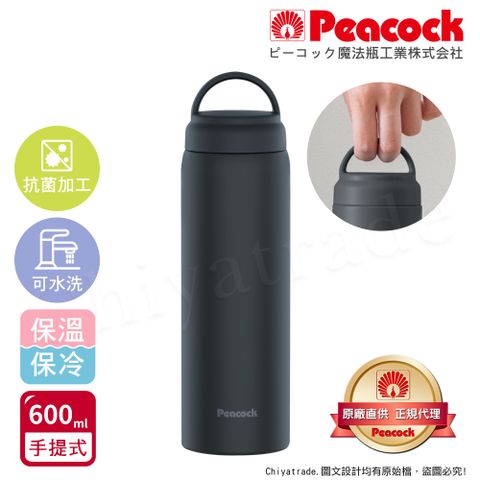 Peacock 日本孔雀 不鏽鋼 手提式City城市休閒 保冷保溫杯600ML(提把設計)-黑