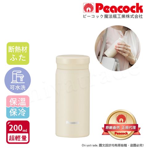 Peacock 日本孔雀 小資族 超輕量隨身不鏽鋼 保冷保溫杯200ML(迷你杯)-米白