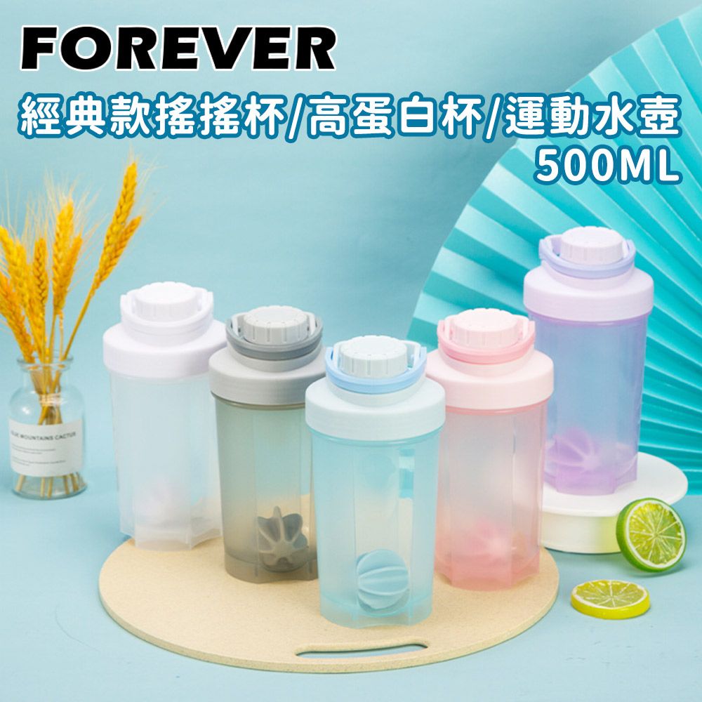 FOREVER 鋒愛華 【日本】經典款搖搖杯/高蛋白杯/運動水壺500ml 5色可選