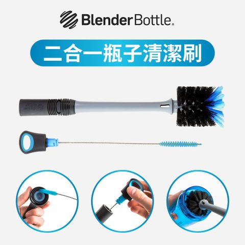 Blender Bottle】2in1清潔刷Brush(CBR0018-01)○ 二合一瓶子清潔刷○ - PChome 24h購物