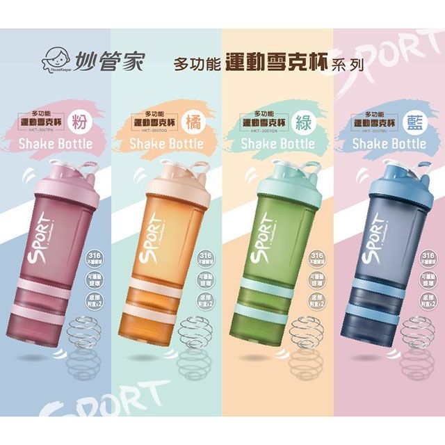 妙管家  多功能運動雪克杯/蛋白杯(單杯)600ml HKT-3007