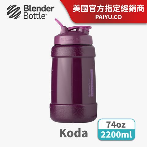 Blender Bottle Koda 巨大容量水壺●珊瑚紫●74oz/2.2L(BlenderBottle) 美國官方授權