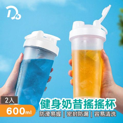 奶昔搖搖杯-600ml/2入(健身杯/健身壺/運動水壺/保冷杯/飲料杯)