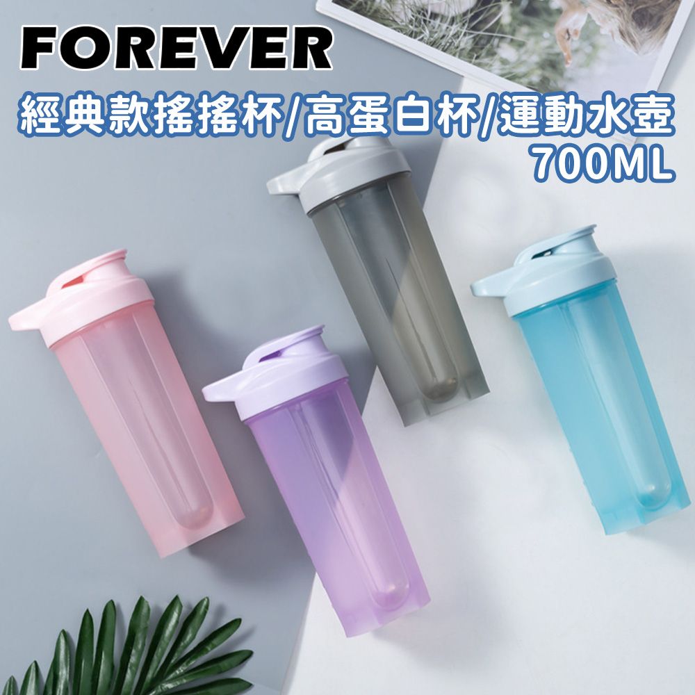 FOREVER 鋒愛華 (買一送一)【日本】經典款搖搖杯/高蛋白杯/運動水壺700ml 5色可選