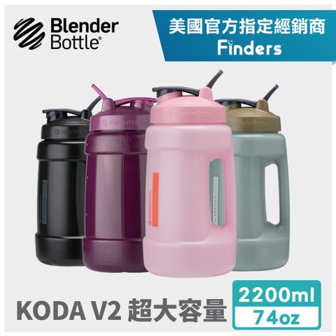 Blender Bottle Koda大容量防漏健身水壺74oz/2200ml(blenderbottle/運動水壺/原裝進口)