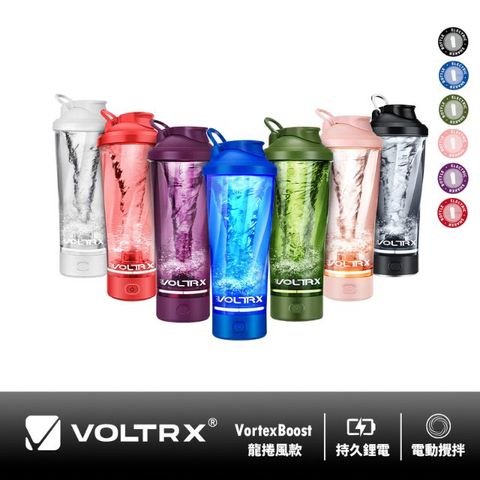 [美國 VOLTRX] 龍捲風電動搖搖杯 自動攪拌杯 高蛋白運動水壺VortexBoost Protein Shaker
