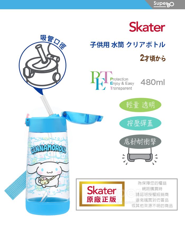 Skater吸管口徑子供用 水筒 クリアボトル2頃ProtectionEnjoy & Easy 480mlTransparent輕量透明按壓彈蓋底部耐衝擊為保障您的權益網路購買時Skater 請認明授權經銷商原廠正版避免購買到仿冒品或其他來源不明的商品