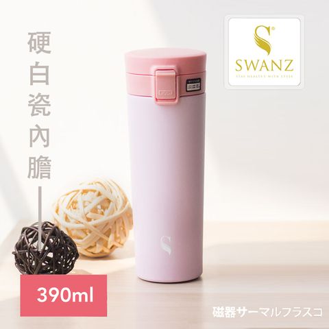 Swanz天鵝瓷 陶瓷輕扣杯 390ml 簡約粉