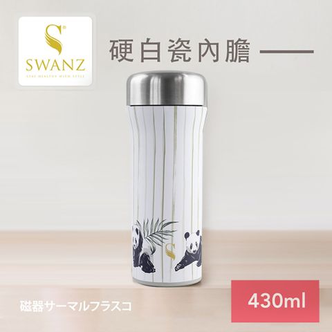 Swanz天鵝瓷 陶瓷火炬杯設計款430ml(竹葉貓熊)