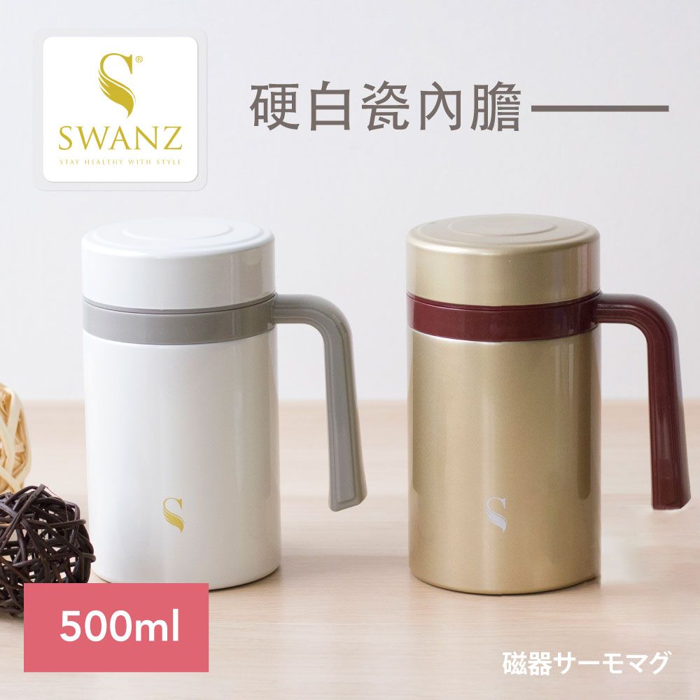 SWANZ 天鵝瓷 陶瓷馬克杯 500ml 共2色