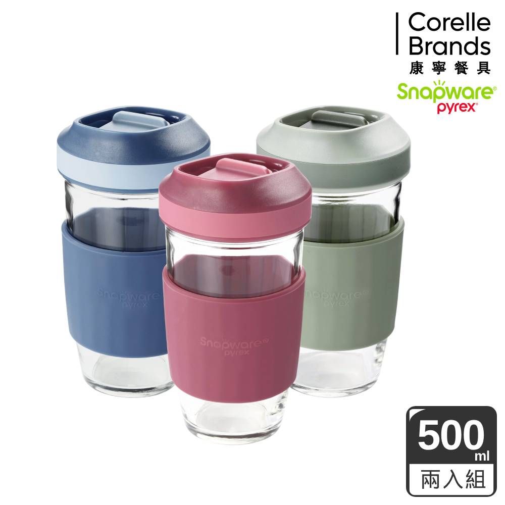 Corelle Brands 康寧餐具 康寧Snapware 矽膠隔熱耐熱玻璃隨行杯500ml (三色可選)-2入組