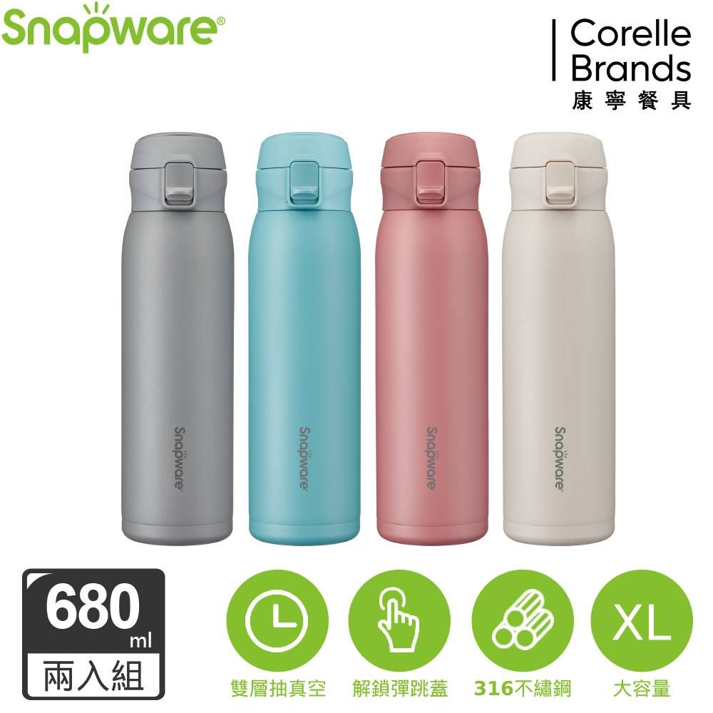 Corelle Brands 康寧餐具 康寧 SNAPWARE 316不鏽鋼彈跳保溫瓶680ml 2入組