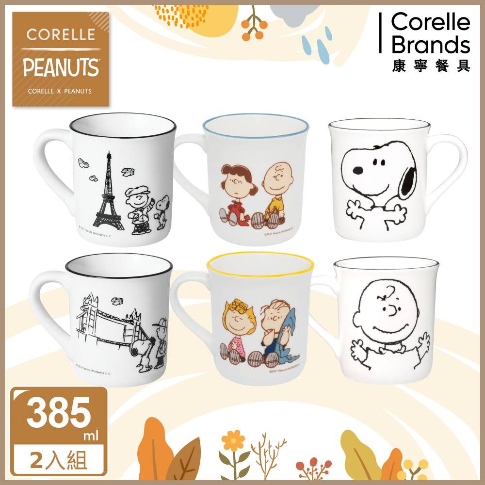 Corelle Brands 康寧餐具 SNOOPY馬克杯385ML (六款可選)-2入組