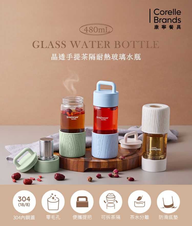 Corelle Brands 康寧餐具 康寧 Snapware 晶透手提茶隔耐熱玻璃水瓶480ML(多色可選)-2入組