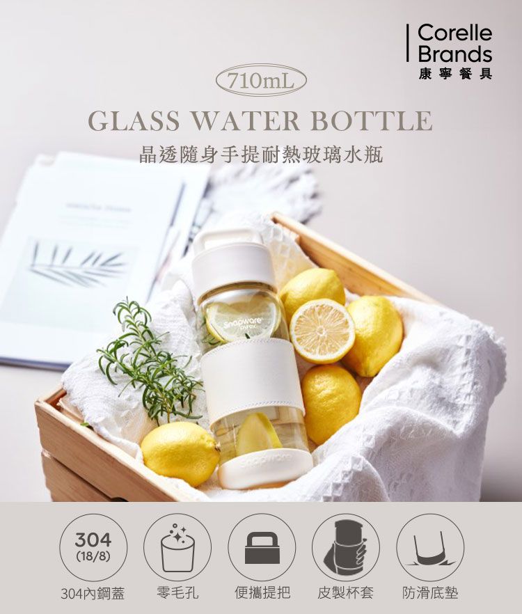 Corelle Brands 康寧餐具 康寧 Snapware 晶透隨身手提耐熱玻璃水瓶710ML-2入組