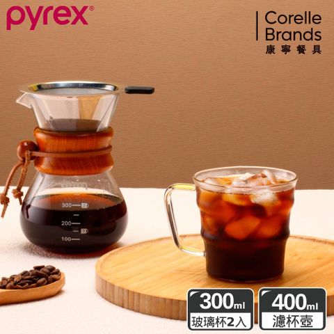 康寧Pyrex Café 咖啡玻璃壺3件組(濾杯壺組400ML+ 咖啡玻璃杯 300ML 兩入)