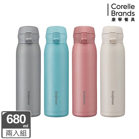 Corelle Brands 康寧餐具 316不鏽鋼彈跳保溫瓶-680ml 兩入組(四色可選)