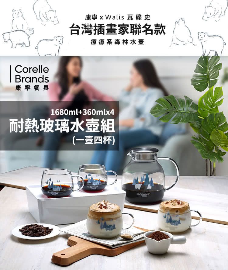 Corelle Brands 康寧餐具 康寧 Snapware 耐熱玻璃圓壺組1680ml(兩款可選)