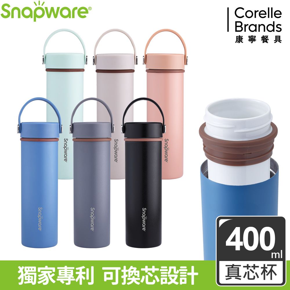 Corelle Brands 康寧餐具 康寧Snapware 換芯陶瓷不鏽鋼超真空保溫瓶400ml (六色可選)