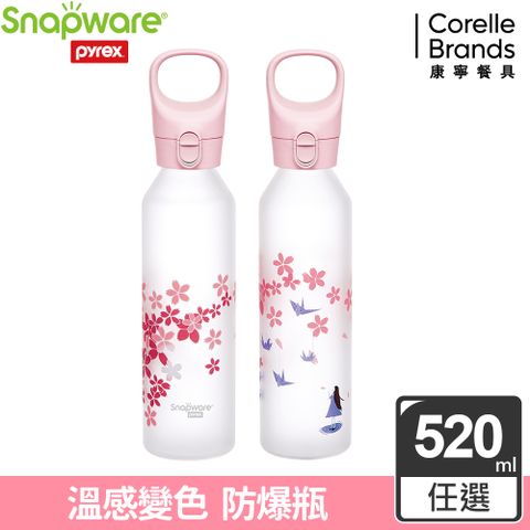 Corelle Brands 康寧餐具 康寧Snapware 耐熱感溫玻璃曲線水瓶520ml (兩款可選)