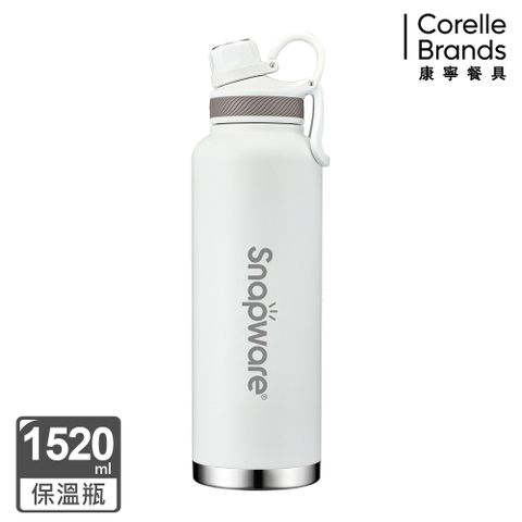 Corelle Brands 康寧餐具 康寧 Snapware 316不鏽鋼保溫保冰運動瓶1520ML