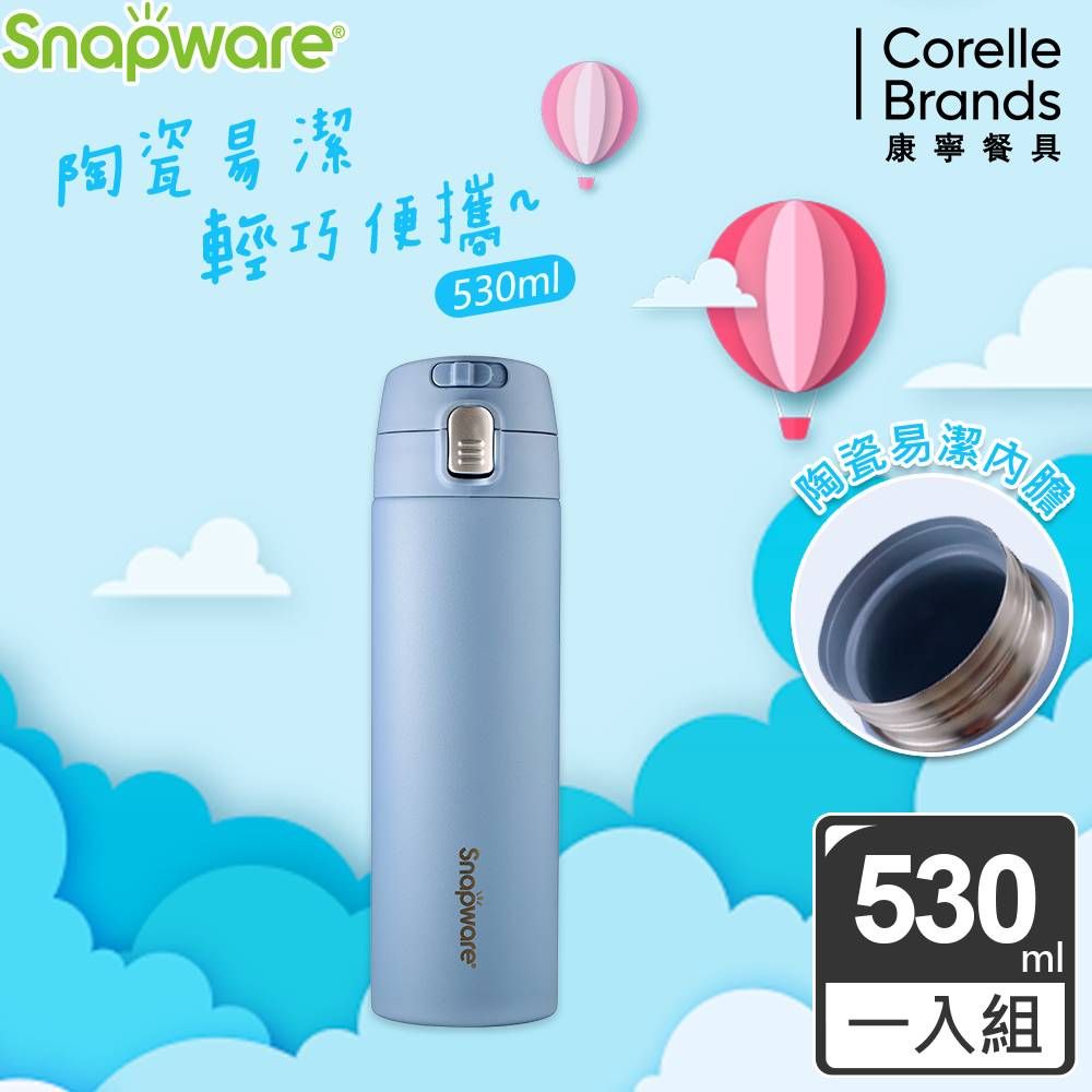 Corelle Brands 康寧餐具 陶瓷不鏽鋼彈跳保溫杯530ml