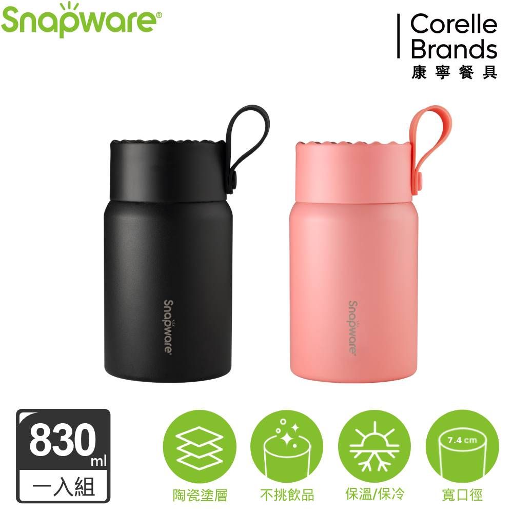 Corelle Brands 康寧餐具 康寧 Snapware 陶瓷不鏽鋼真空燜燒罐830ml