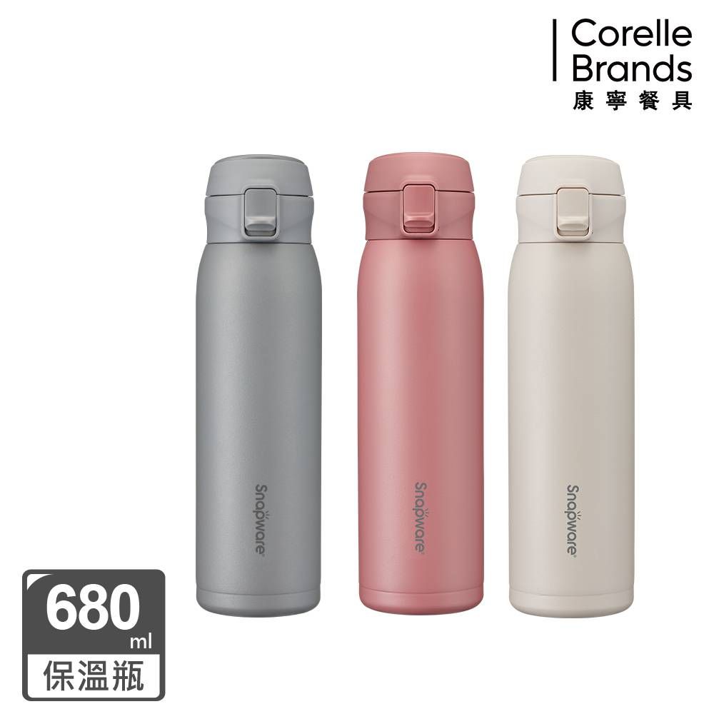 Corelle Brands 康寧餐具 康寧 SNAPWARE 316不鏽鋼彈跳保溫瓶680ml(多色可選)