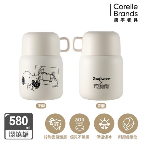 Corelle Brands 康寧餐具 康寧 Snapware SNOOPY 黑白復刻鋅動輕瓷不鏽鋼隨行燜燒罐580ML